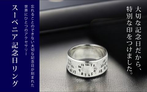 スーベニア記念日リング