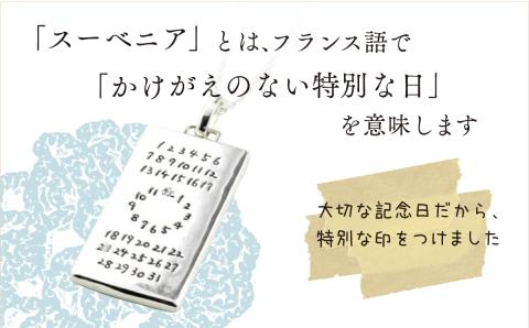 スーベニア記念日ペンダント