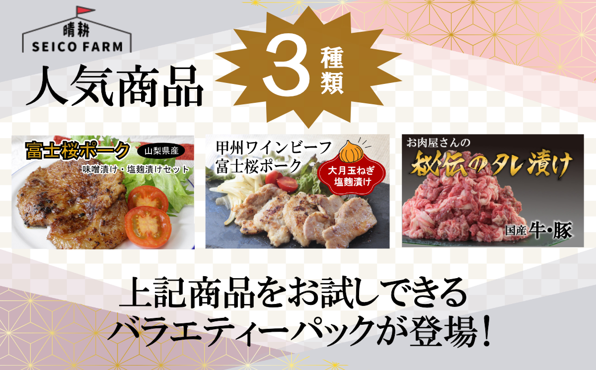 晴耕ファームバラエティーパック