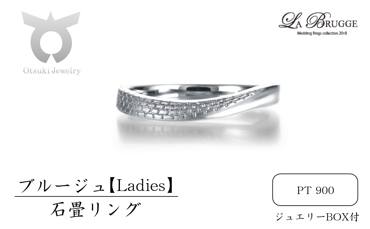 ブルージュの石畳リング　レディース【サイズ：8号～16号（1号刻み）】