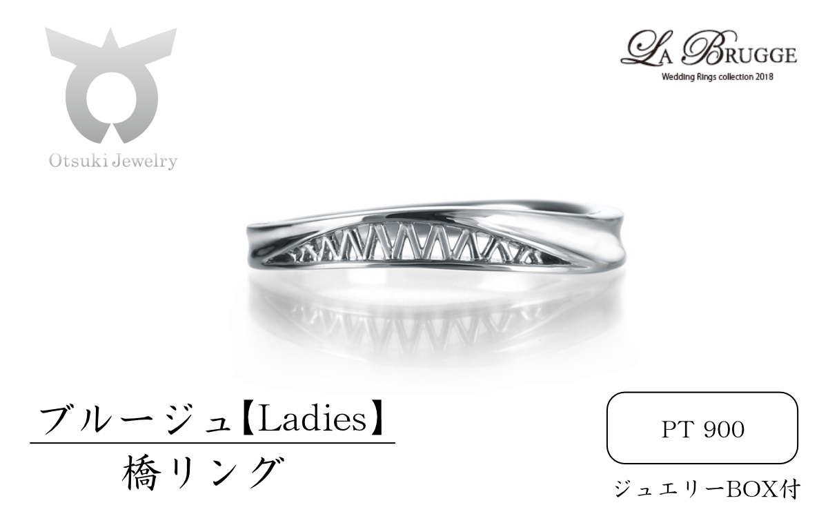 ブルージュの橋リング　レディース【サイズ：8号～16号（1号刻み）】