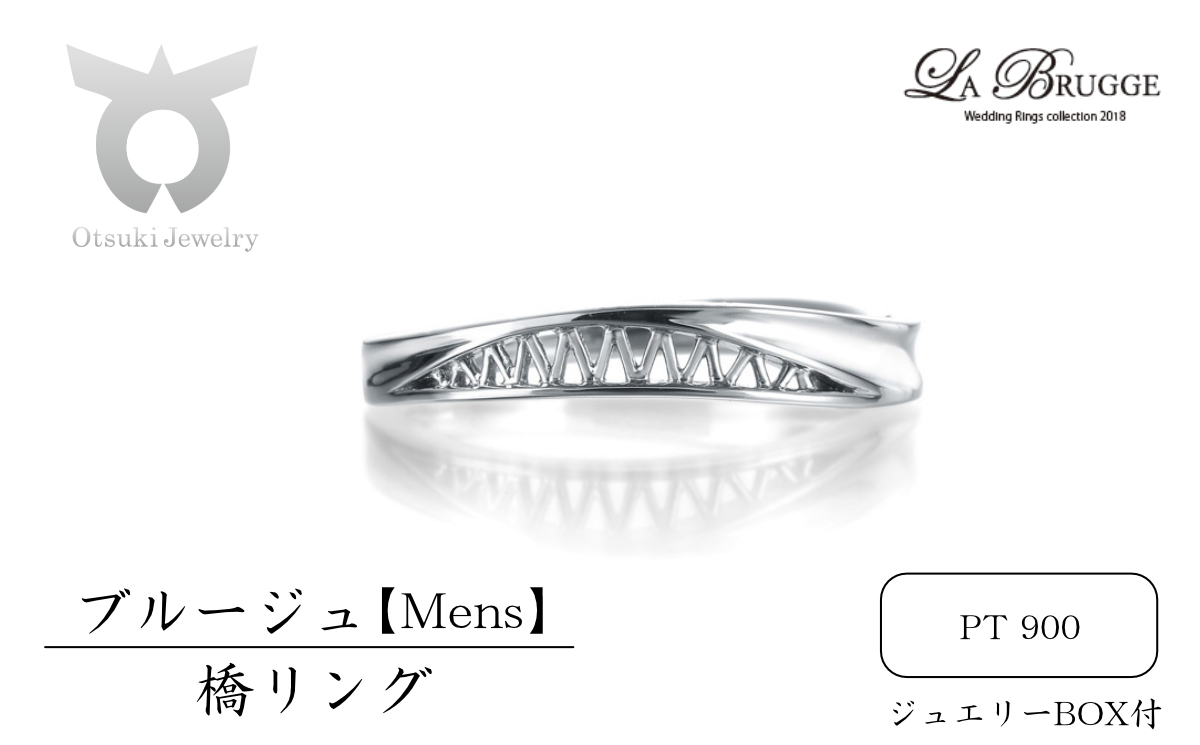 ブルージュの橋リング　メンズ【サイズ：10号～18号（1号刻み）】