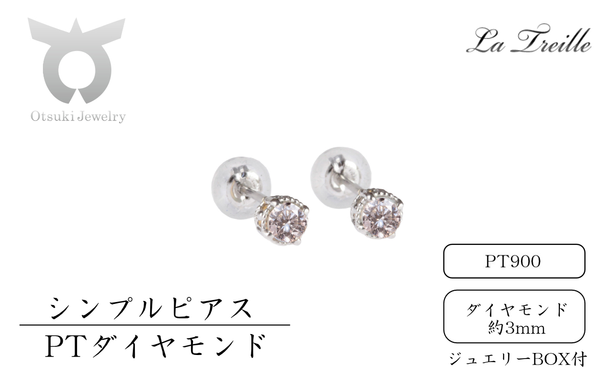 シンプルピアス　プラチナ（ダイヤ）