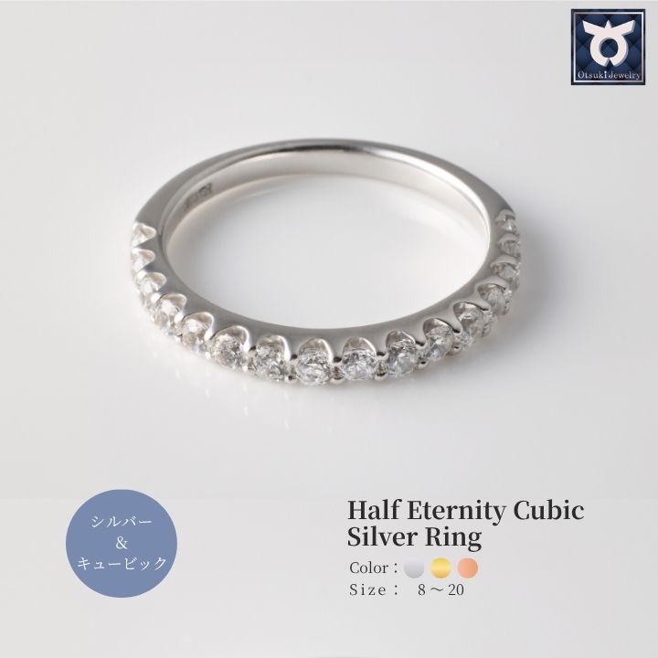 キュービックシルバーリング（SG-0032)　ハーフエタニティ　8～20号・イエローメッキ・ホワイトメッキ・ピンクメッキ