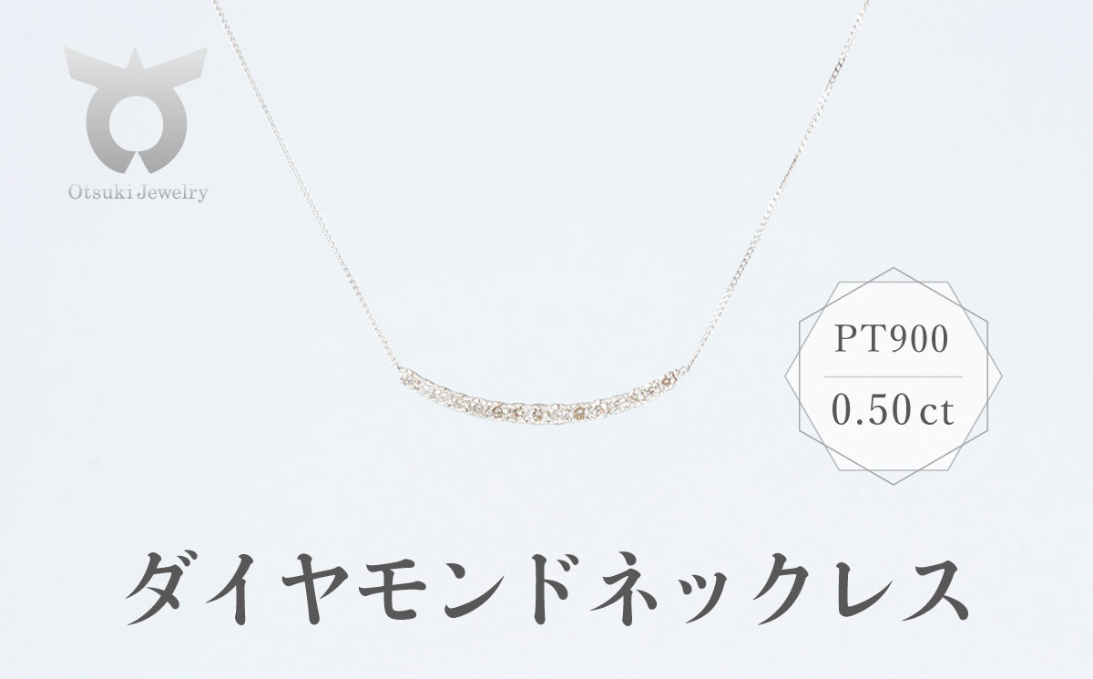 PT900　ダイヤモンド　ネックレス　0.50ct　17780A　Pt　DIA　PN