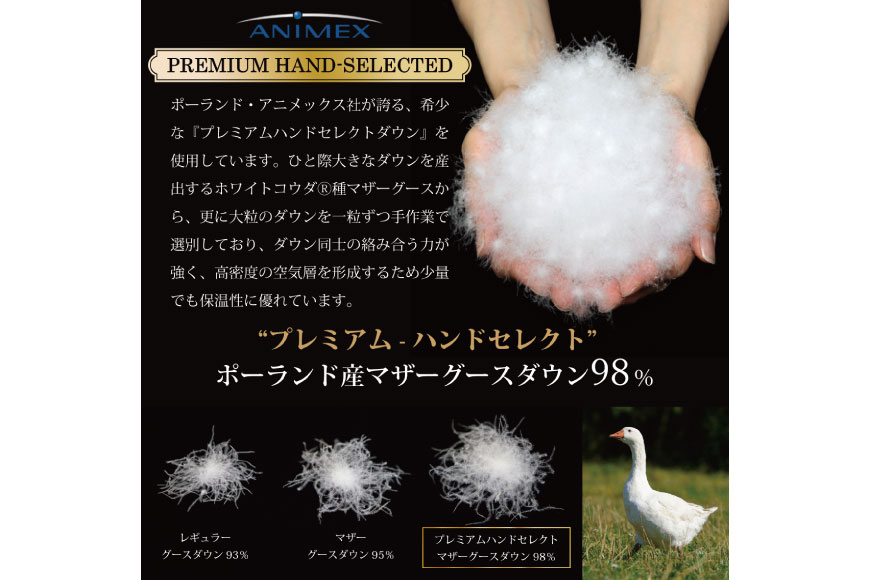 【冬用】高級 軽量 羽毛布団 シングル 掛け布団 冬 本掛け ポーランド産 プレミアムハンドセレクト マザーグースダウン 98％ 1.1kg ANIMEX 掛布団 羽毛掛け布団 布団 ふとん 羽毛 羽毛ふとん ダウン ダウンケット 寝具 日本製 綿100％ 布団 ふとん 羽毛ふとん 寝具 手選別 収納袋付 [川村羽毛 山梨県 韮崎市 20742892]