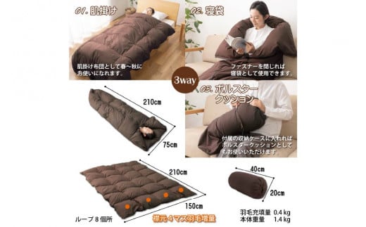 【寝袋 にもなる 3way!】 洗える 羽毛布団 掛け布団 アウトドア シングル ダック85％ ブラウン 寝袋 羽毛 布団 ふとん 車中泊 キャンプ 防災 ダウンシュラフ 肌掛け ボルスタークッション 抗菌 防臭 防汚 [川村羽毛 山梨県 韮崎市 20742878]