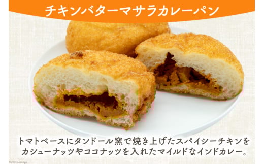 カレーパン4種 (計8個) 麹 自然 天然培養酵母パン 個包装 本格インドカレー 天然スパイス [天然培養酵母パン Blooming Bakery 山梨県 韮崎市 20742956] カレーパン パン ぱん 冷凍 詰め合わせ 天然酵母