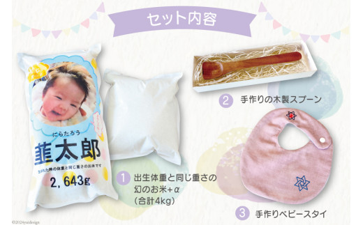 出産祝い 内祝い おめでとう！赤ちゃんもぐもぐお食い初め3点セット [リョーウン 山梨県 韮崎市 20743163] 名入れ ギフトセット 食器 お米 米 体重米 スプーン スタイ 出産 記念 ギフト