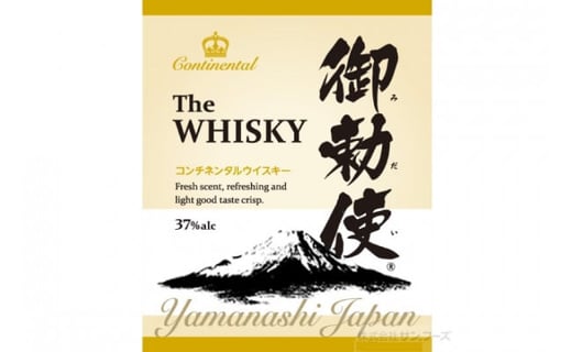 【3回 定期便 毎月】 御勅使 ウイスキー 4L×4本×3回 総量48L [ ウィスキー 酒 ハイボール 飲み比べ ] / サン.フーズ / 山梨県 韮崎市 [20743299]