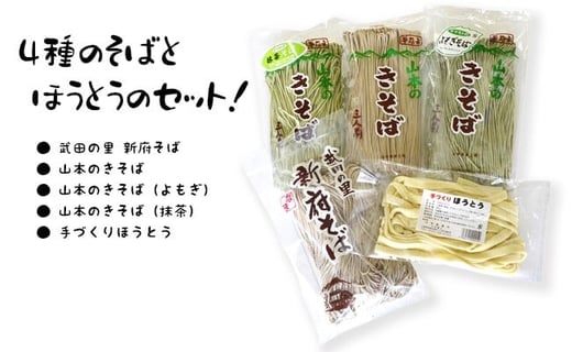 33-1.山本製麺のほうとうとそば詰め合わせ [山本製麺所 山梨県 韮崎市 20743355]  甲州名物 郷土料理 うどん 麺 ほうとう 生麺 もちもち そば 蕎麦