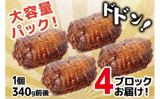 焼鳥のやまもと 特製 おつまみチャーシュー（豚肩ロース）4ブロック 約1.3kg [山本食肉 山梨県 韮崎市 20743413] チャーシュー 焼き豚 焼豚 豚肉 ポーク おつまみ おかず ビールのおとも 冷凍