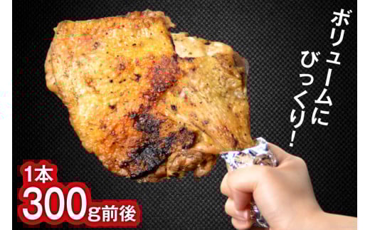 焼鳥のやまもと 特製 若鳥炭火もも焼（塩コショウ） ジャンボサイズ 5本セット 約1.5kg [山本食肉 山梨県 韮崎市 20743414] 骨付き鳥 骨付鳥 チキンレッグ 鶏肉 チキン おかず おつまみ かんたん 小分け 冷凍