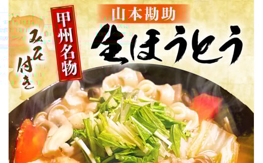 麺 【大容量】 山梨名物 勘助ほうとう 500g (6～7人前) みそ付き(2パック) ×20袋 [山本製麺所 山梨県 韮崎市 20743515] ほうとう 生麺 うどん みそ味 味噌 もちもち 甲州名物 郷土料理 常温 冷凍保存