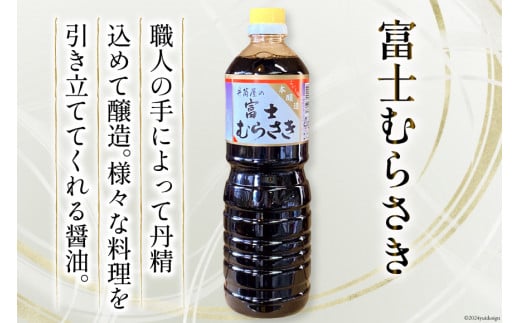 醤油 本醸造 濃口醤油 富士むらさき 1L×6本 井筒屋醤油 山梨県韮崎市 [井筒屋醤油 山梨県 韮崎市 20745023] 調味料 しょうゆ こいくち 大豆 soysauce