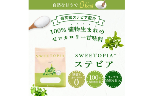 甘味料 スイートピア スイートピアステビア顆粒800g×3 天然甘味料 羅漢果 カロリーゼロ 糖質制限 ロカボ 糖類ゼロ ダイエット お菓子作り 砂糖 カロリーオフ  [ツルヤ化成工業株式会社 山梨県 韮崎市 20745042]