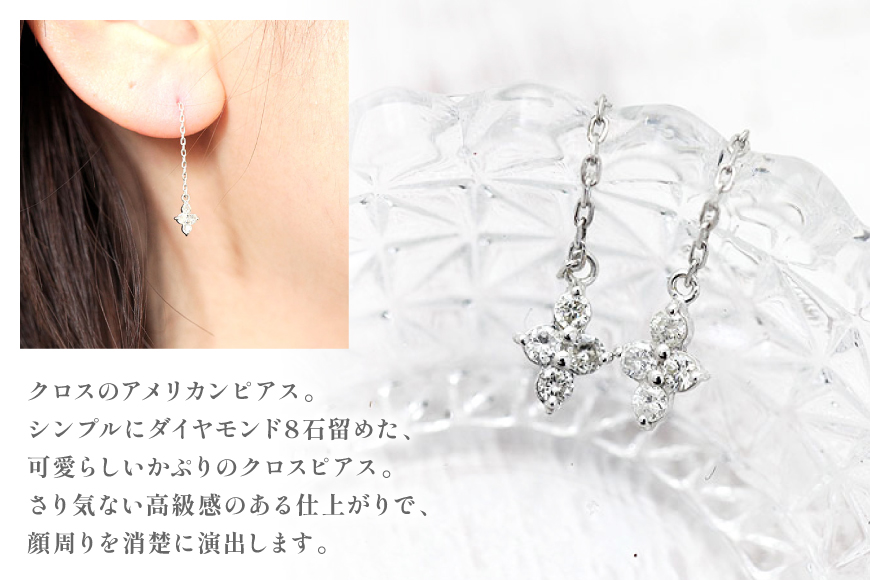 ピアス プラチナ PT900 ダイヤモンド 0.2ct クロス 【f104-pt】 [オーダーメイドジュエリーメイ 山梨県 韮崎市 20745083] ジュエリー アクセサリー かわいい 十字架 チェーン レディース ダイヤ 揺れるピアス