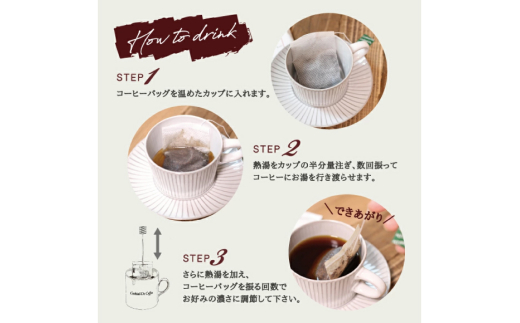 【1949年創業ロースター】コーヒーバッグ50杯セット コーヒー バッグ セット 自家焙煎 珈琲 詰め合わせ 珈琲 コーヒー エイジングコーヒー ティーバッグ [株式会社コクテール堂 山梨県 韮崎市 20745110]