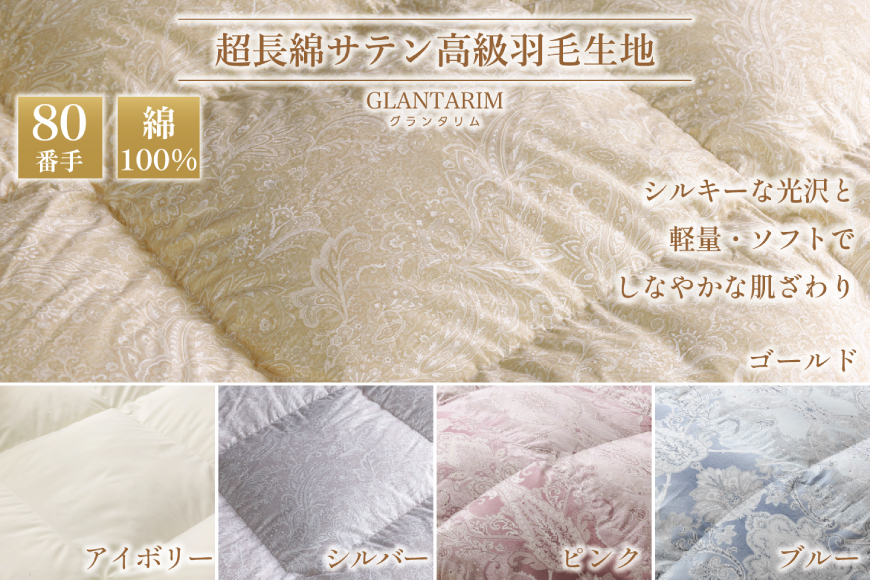 羽毛布団 本掛け ホワイトグースダウン93％ シングル 冬用 1.3kg 80番手サテン 綿100％ ゴールド ポーランド産 布団 ふとん 羽毛 羽毛掛け布団 寝具 ロイヤルゴールド 400dp 収納袋付 日本製 国産 増量 [川村羽毛 山梨県 韮崎市 20745141]