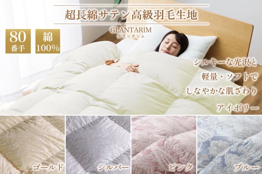 羽毛布団 本掛け ホワイトグースダウン93％ ダブル 冬用 1.7kg 80番手サテン 綿100％ アイボリー ポーランド産 布団 ふとん 羽毛 羽毛掛け布団 寝具 ロイヤルゴールド 400dp 収納袋付 日本製 国産 増量 無地 [川村羽毛 山梨県 韮崎市 20745142]