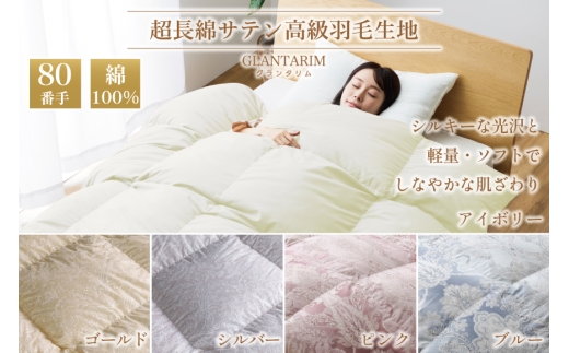 羽毛布団 本掛け セミダブル マザーグースダウン 95％ ポーランド産 冬用 1.4kg 80番手 サテン 無地 アイボリー 綿100％ 布団 ふとん 羽毛 羽毛掛け布団 寝具 プレミアムゴールド [川村羽毛 山梨県 韮崎市 20745152]