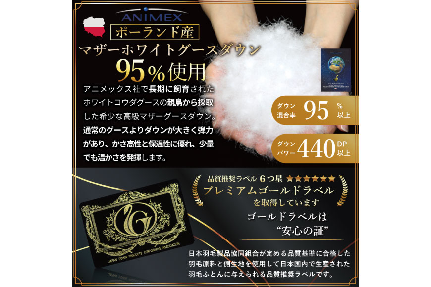 羽毛布団 掛け布団 マザーグースダウン95％ 【ダブル】 1.6kg ポーランド産 青 / 川村羽毛 / 山梨県 韮崎市 [20743228] プレミアムゴールドラベル 羽毛掛け布団 布団 440dp 収納袋付