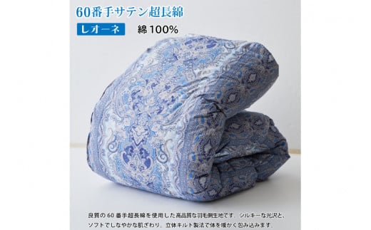 【春秋用】中厚 合掛け 羽毛布団 シングル ホワイトダックダウン 93％ ブルガリア産 0.8kg 60番手サテン (レオーネ 青 ) [川村羽毛 山梨県 韮崎市 20741797] 布団 日本製