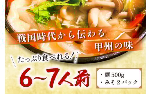 山梨名物 山本勘助 ほうとう 500g (6～7人前) みそ付き 甲州名物 郷土料理 うどん 5000円 3000円 麺 ほうとう 生麺 もちもち みそ味 味噌 常温 冷凍保存 常温 郵便受け ポスト [山本製麺所 山梨県 韮崎市 20742360]