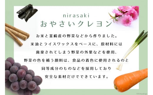 文房具「おやさいクレヨン」7色 [韮崎市観光協会 山梨県 韮崎市 20742636] クレヨン くれよん 文具 塗り絵 ぬりえ お絵かき 子供 赤ちゃん 安心 SDGs