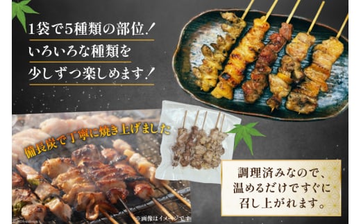 ★国産焼鳥★備長炭調理済★酒肴におすすめ串5種×5袋セット 計25本 (たれ) [山本食肉有限会社 山梨県 韮崎市 20742986] やきとり 焼鳥 セット 鶏肉 冷凍 小分け 食べ比べ バーベキュー BBQ 惣菜 串