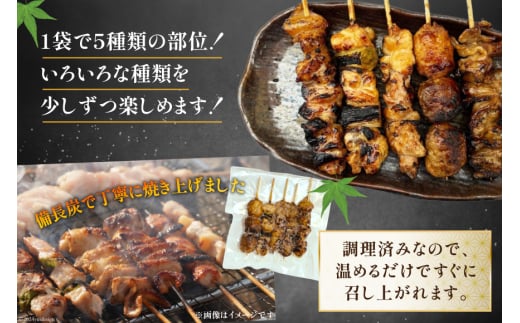 ★国産焼鳥★備長炭調理済★定番の人気串5種×5袋セット 計25本 (しお) [山本食肉有限会社 山梨県 韮崎市 20742987] やきとり 焼鳥 セット 鶏肉 冷凍 小分け 食べ比べ バーベキュー BBQ 惣菜 串