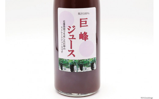無添加 巨峰 ストレート ジュース 720ml×4本 [近藤農園 山梨県 韮崎市 20743098] 葡萄 ぶどう ブドウ ストレートジュース 100% 濃厚 セット