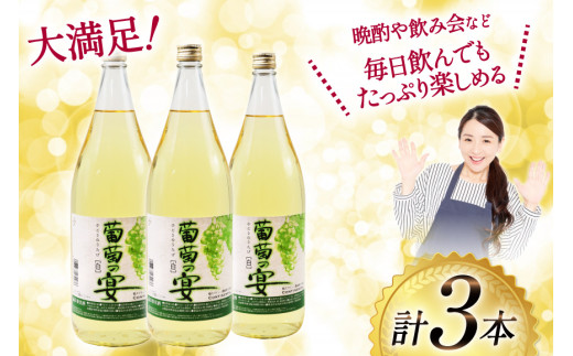 ワイン セット 白ワイン 白 葡萄の宴 山梨県 名物 一升瓶ワイン 1.8L 1,800ml 3本セット ワイン わいん やや辛口 辛口 山梨 お酒 酒 宅飲み 一升瓶 山梨 晩酌 葡萄酒 5L 以上 [サン.フーズ 山梨県 韮崎市 20743108]