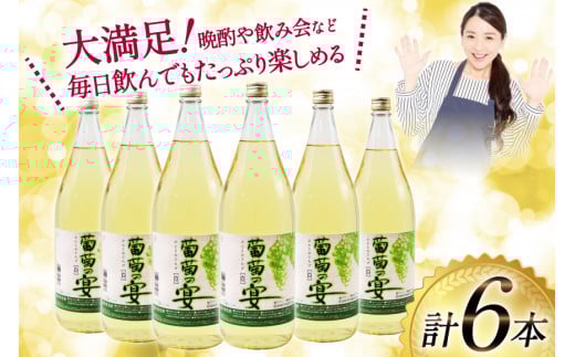 ワイン 白ワイン 白 葡萄の宴 山梨県 名物 一升瓶 ワイン 1,800ml 6本 セットやや辛口 辛口 一升瓶 1.8L 6本 山梨 晩酌 葡萄酒 業務用 パーティー 家飲み 10L以上 [サン.フーズ 山梨県 韮崎市 20743109]