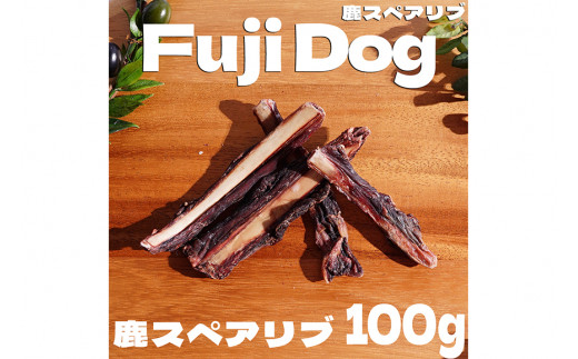 無添加 ドッグフード 鹿肉付きスペアリブ & 鹿肉ジャーキー 各100g 計200g [TMY 山梨県 韮崎市 20743158] 食べ比べ セット ペット 犬用 おやつ ジャーキー