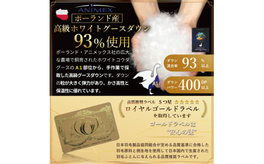 羽毛布団 掛け布団 グース93％ 【ダブル】 1.7kg ポーランド産 80番手サテン 赤系 [川村羽毛 山梨県 韮崎市 20743221] 布団 ふとん 羽毛 羽毛掛け布団 寝具 ロイヤルゴールド 400dp 収納袋付 日本製 国産 抗菌 防臭