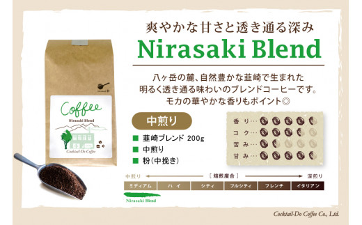 コーヒー 粉 【1949年創業ロースター】 韮崎ブレンド 200g [コクテール堂 山梨県 韮崎市 20743531] 珈琲 コーヒー粉 珈琲粉 自家焙煎 ブレンド ブレンドコーヒー ドリンク 飲み物 飲料