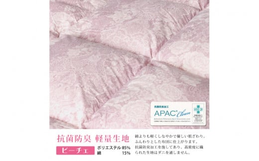羽毛布団 シングル ホワイトダックダウン 93% 1.3kg ブルガリア産 抗菌防臭 軽量生地 (ビーチェピンク) / 川村羽毛 / 山梨県 韮崎市 [20743614] 布団 ふとん 羽毛 ダウン 日本製