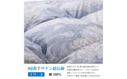 【春秋用】 中厚 羽毛 合掛け 布団 シングル ホワイトグースダウン 93％ ポーランド産 0.8kg ( エリーヌ 青 )  [川村羽毛 山梨県 韮崎市 20743620] 羽毛布団 日本製 ロイヤルゴールドラベル