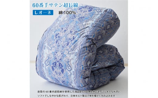 【冬用】羽毛布団 本掛け シングル ホワイトダックダウン 93％ ブルガリア産 1.3kg 60番手サテン (レオーネ 青 ) [川村羽毛 山梨県 韮崎市 20743624] 布団 日本製 羽毛 ダウン サテン