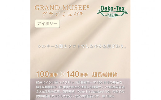 【オールシーズン】羽毛布団 2枚合わせ 肌掛け ＆ 合掛け シングル マザーグースダウン 95％ ポーランド産 1.1kg 100×140番手 サテン グランミュゼ (無地 アイボリー) [川村羽毛 山梨県 韮崎市 20743649] 布団