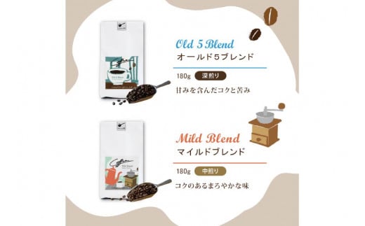 【1949年創業ロースター】 COFFEE ブレンドコーヒー180g×3種セット（粉）[コクテール堂 山梨県 韮崎市 20743695] コーヒー 珈琲 コーヒー粉 ブレンド 飲み比べ 深煎り 中煎り 焙煎 アソート