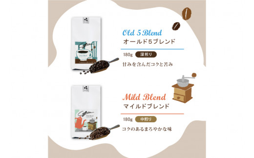 【1949年創業ロースター】COFFEE ブレンドコーヒー180g×3種セット（豆）  [コクテール堂 山梨県 韮崎市 20743696] コーヒー 珈琲 コーヒー豆 珈琲豆 ブレンド 飲み比べ 深煎り中煎り 焙煎 アソート