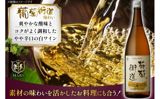ワイン 一升瓶ワイン 葡萄街道1.8L 白 6本セット [本坊酒造株式会社マルス穂坂ワイナリー 山梨県 韮崎市 20744953] 白ワイン わいん お酒 酒 Wine セット 山梨 国産