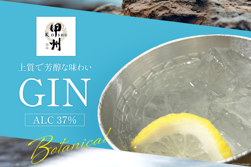 【定期便9回】甲州韮崎 ジン 700ml×2本 ジントニック ハイボール 甲州韮崎 ジン セット 酒 お酒 洋酒 地酒 スピリッツ 蒸留酒 国産 カクテル JIN ソーダ割り ソーダ アルコール 37％ ボタニカル GIN ライム [株式会社マツムラ酒販 山梨県 韮崎市 20744984]