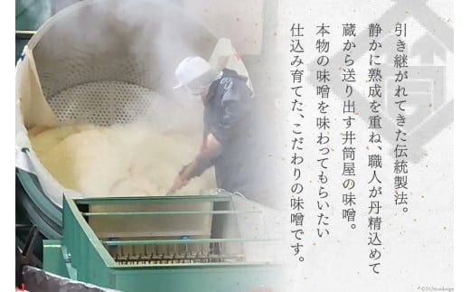 味噌 甲州蔵土産 井筒こうじ味噌 甲州味噌 武田八幡味噌 各300g 計900g [井筒屋醤油 山梨県 韮崎市 20745018] みそ 国産 調味料 麹
