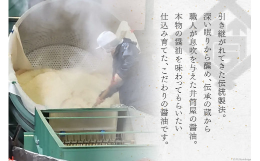 醤油 甲州蔵土産 甲斐の白根 360ml 1本 [井筒屋醤油株式會社 山梨県 韮崎市 20745021] しょうゆ 国産 調味料