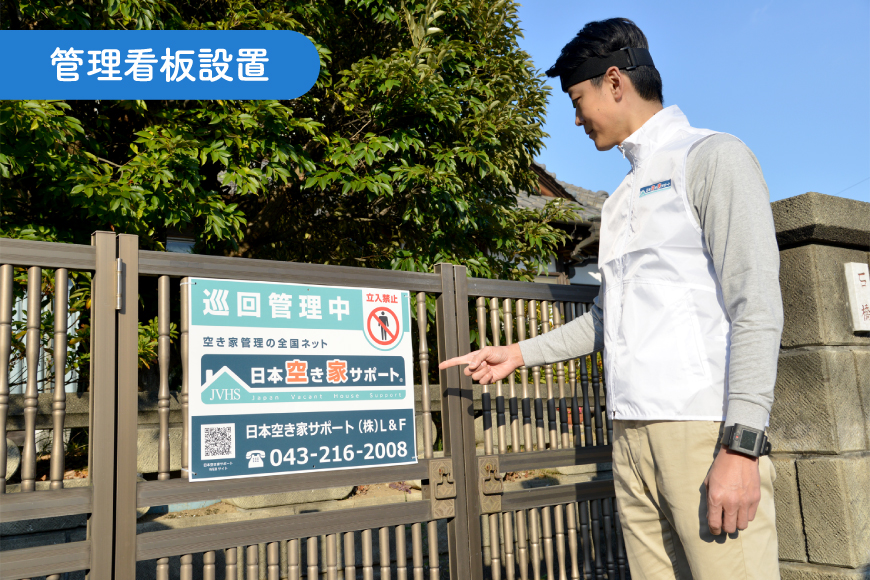 韮崎市 空き家管理サービス 3ヶ月：スタンダードプラン【室内】【屋外】※要事前連絡 空き家 見回り 点検 代行 空家 清掃 [ダイタ 山梨県 韮崎市 20745114]