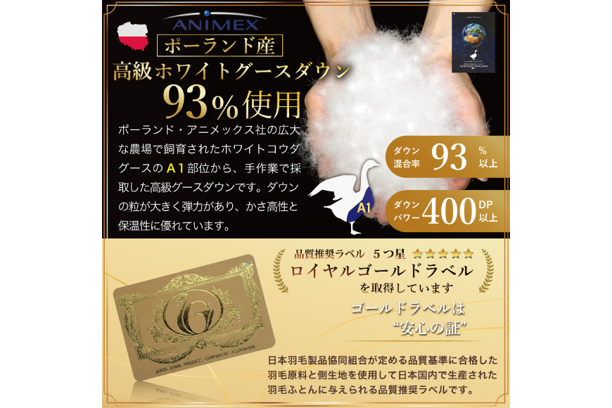 羽毛布団 本掛け ホワイトグースダウン93％ ダブル 冬用 1.7kg 80番手サテン 綿100％ アイボリー ポーランド産 布団 ふとん 羽毛 羽毛掛け布団 寝具 ロイヤルゴールド 400dp 収納袋付 日本製 国産 増量 無地 [川村羽毛 山梨県 韮崎市 20745142]