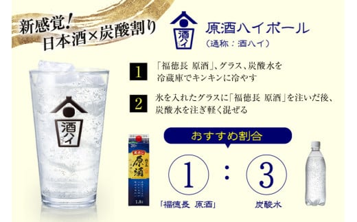 日本酒 福徳長 原酒 1.8L×6本 紙パック 酒 [まあめいく 山梨県 韮崎市 20745276]